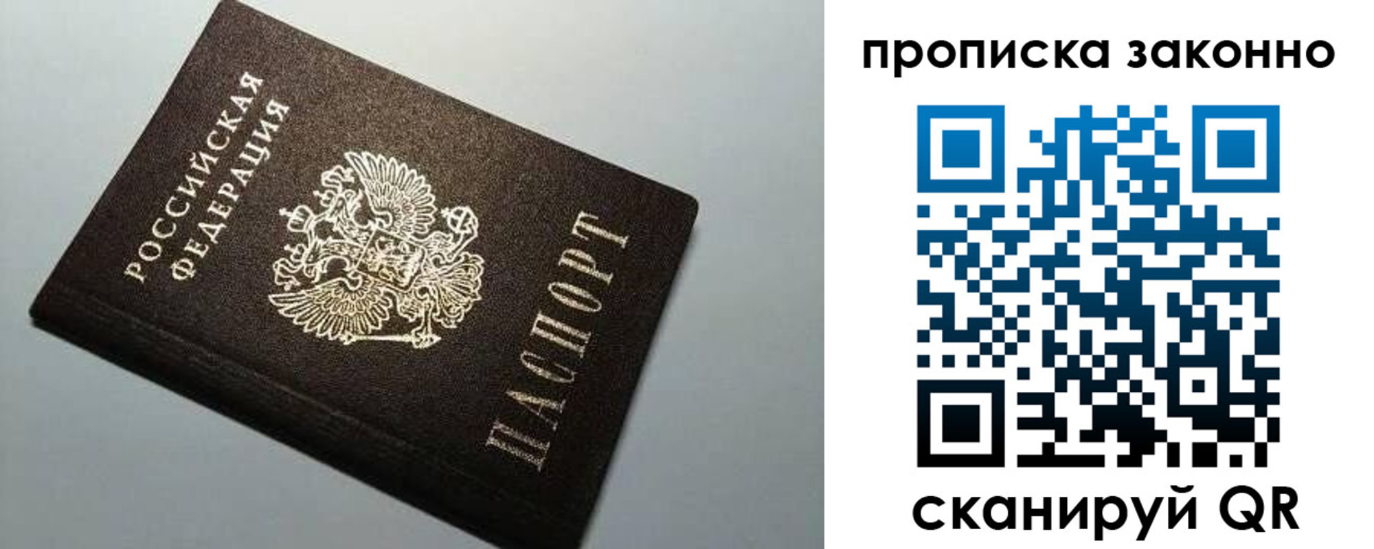 прописка в Омске