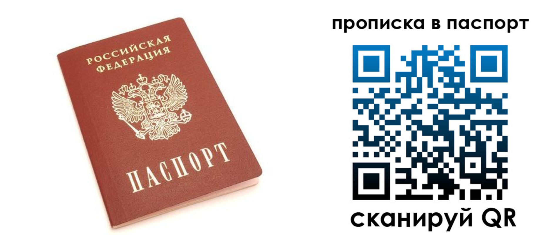 прописка паспорт в Омске