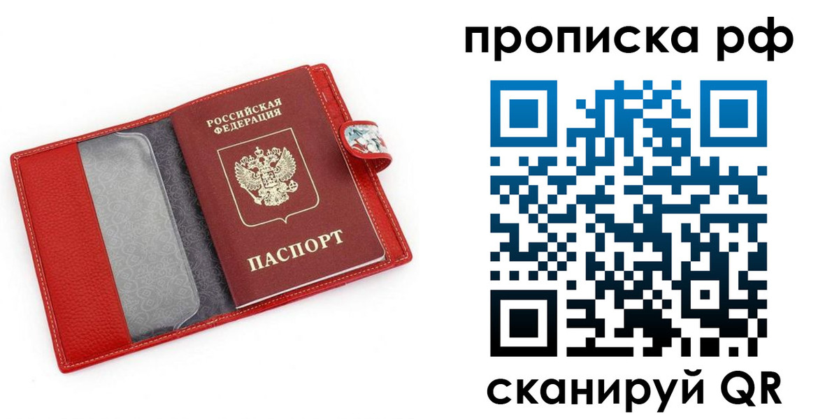 временная регистрация для школы в Омске