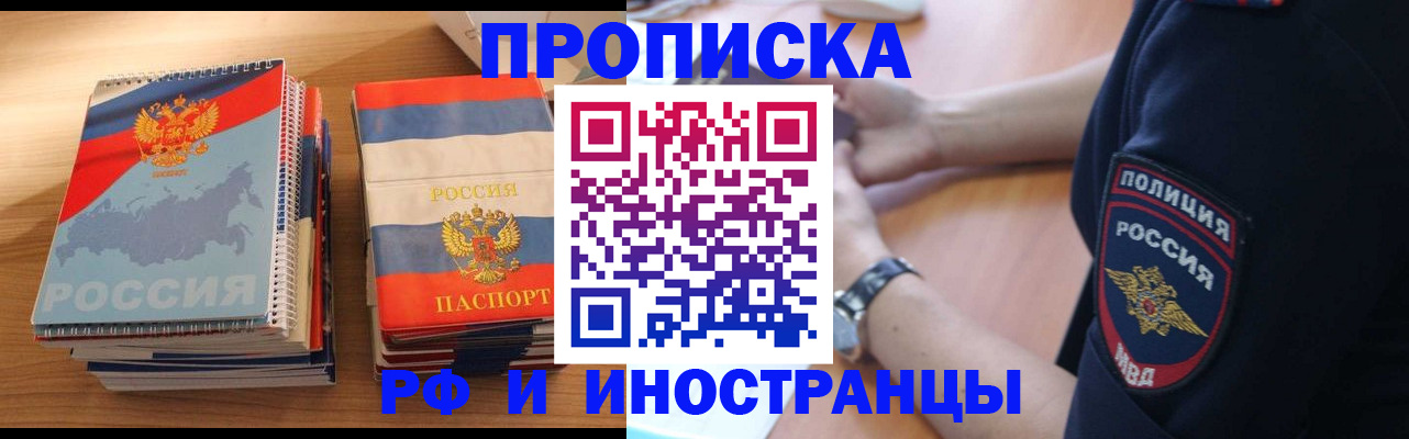 временная регистрация недорого в Омске