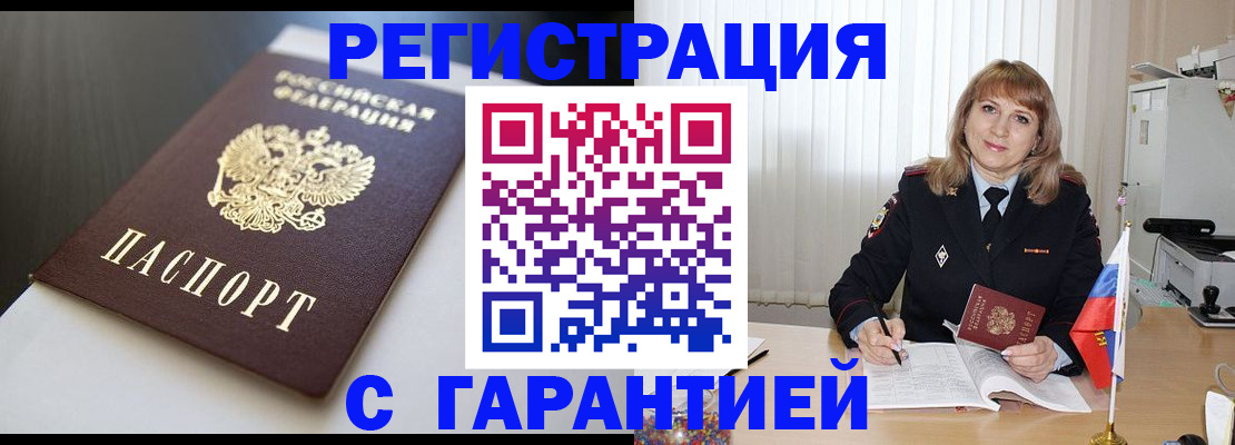 временная прописка в Омске