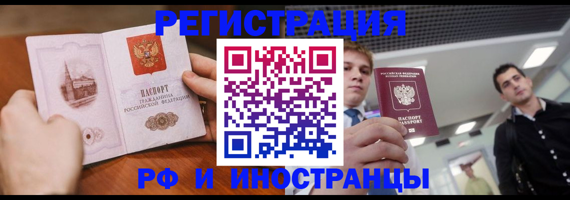 временная регистрация 2025 в Омске