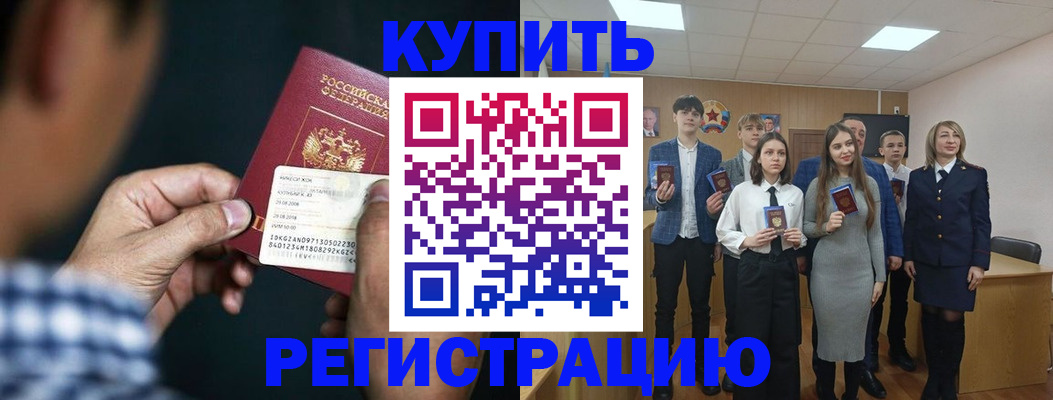 прописка для кредита в Омске