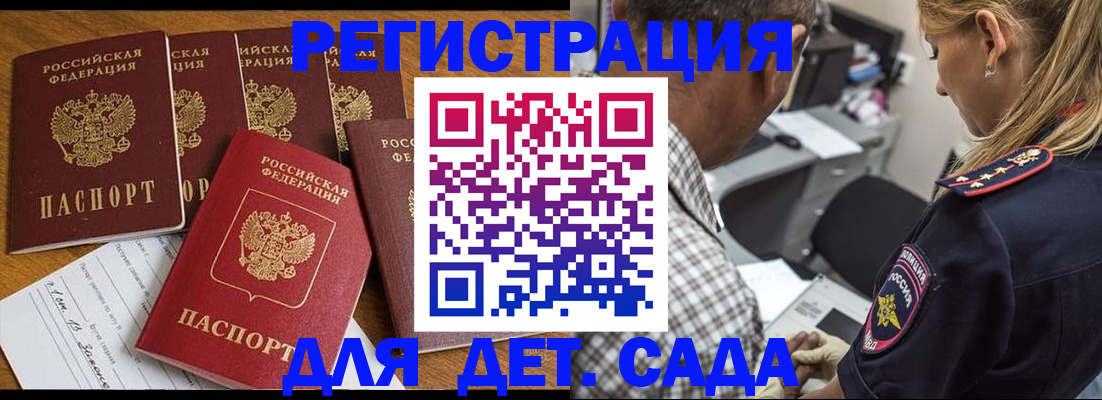 прописка паспорт в Омске
