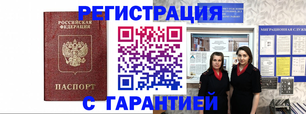 временная регистрация в Омске